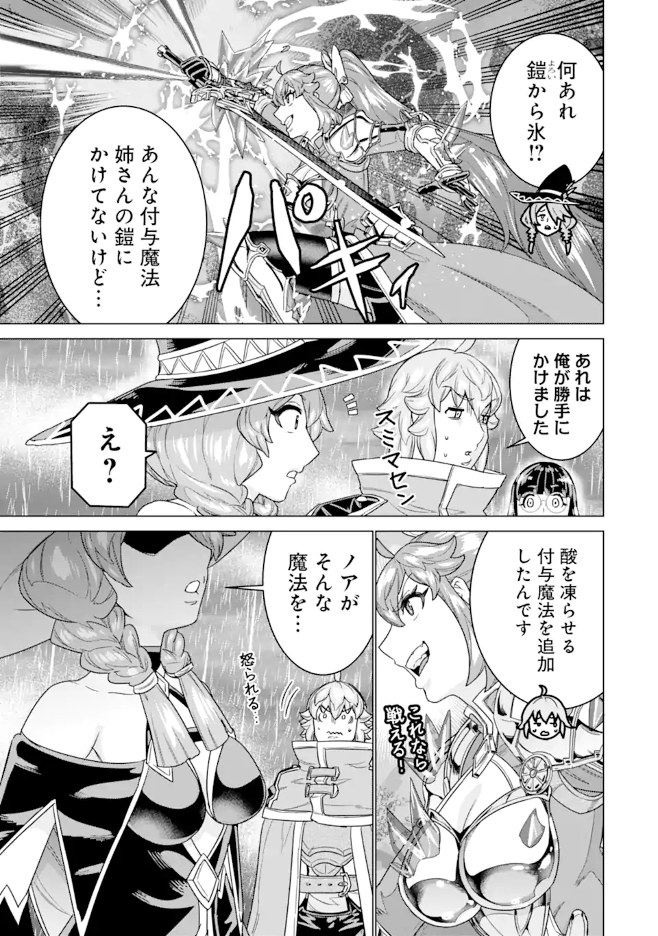 ie de Munou to Iware Tsuzuketa Ore Desu ga, Sekaiteki ni wa Chou Yuunou Datta you desu - Chapter 31.2 - Page 7